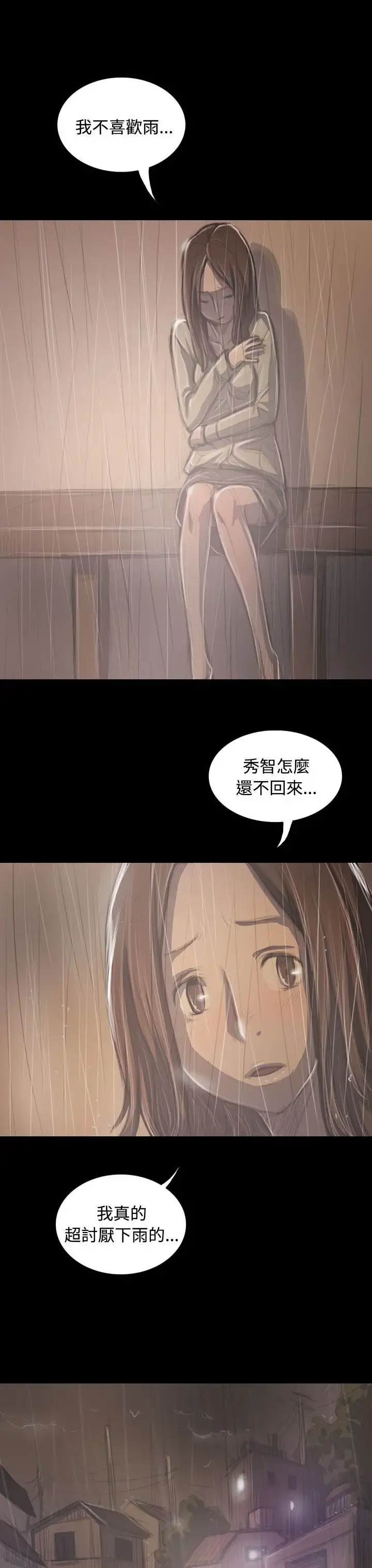 姐姐 第37话 第3页