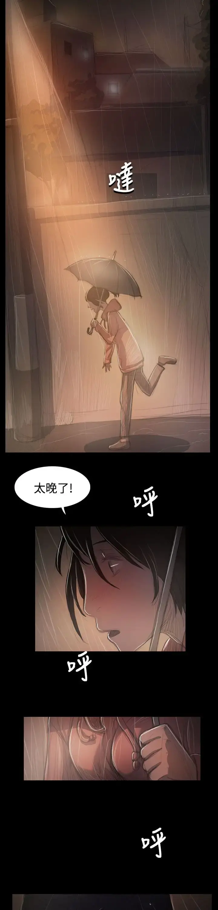 姐姐 第37话 第35页