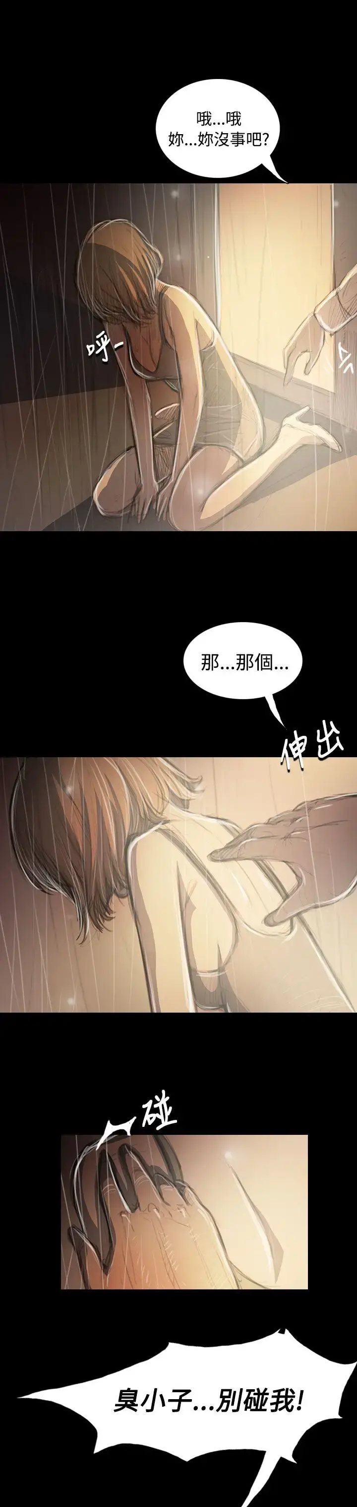姐姐 第37话 第21页