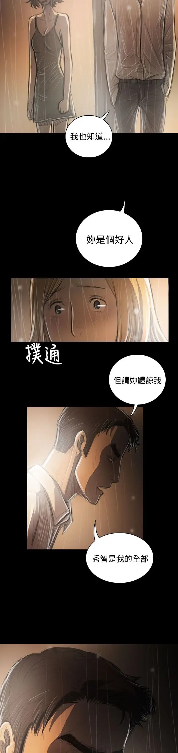 姐姐 第37话 第15页