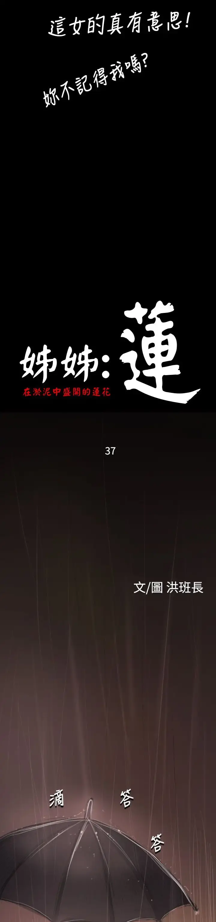 姐姐 第37话 第8页