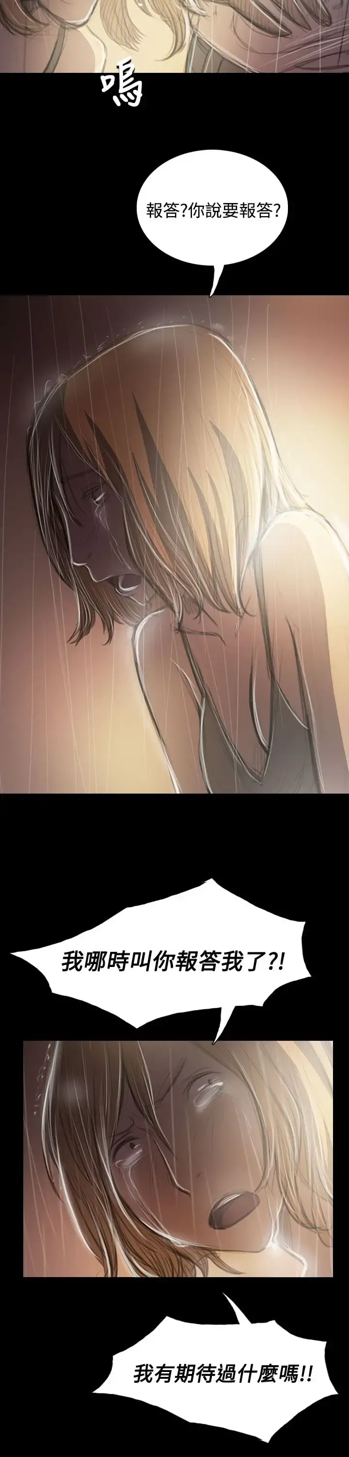 姐姐 第37话 第23页