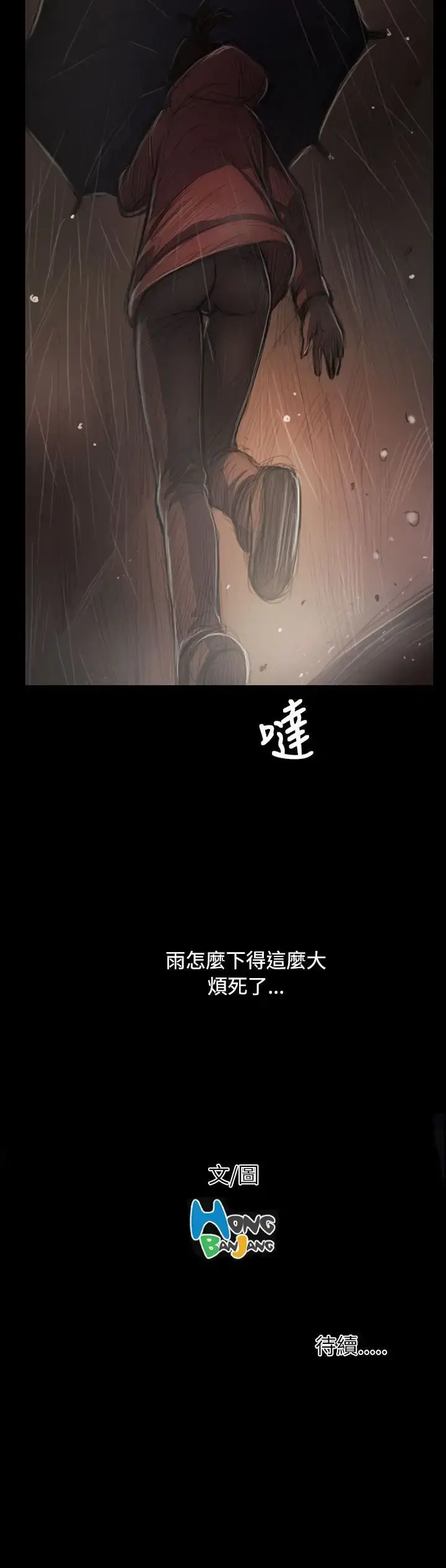 姐姐 第37话 第36页