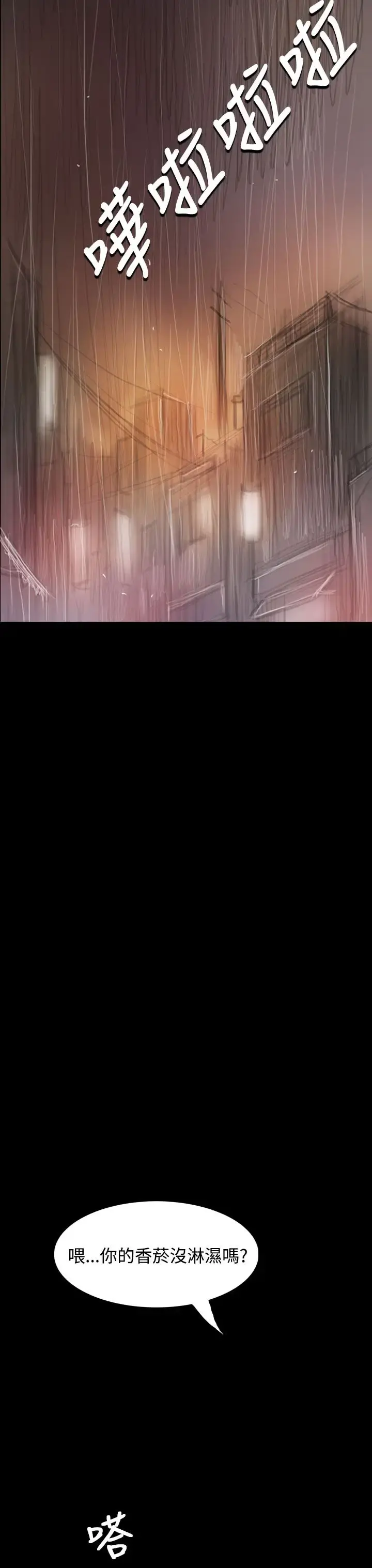 姐姐 第37话 第28页
