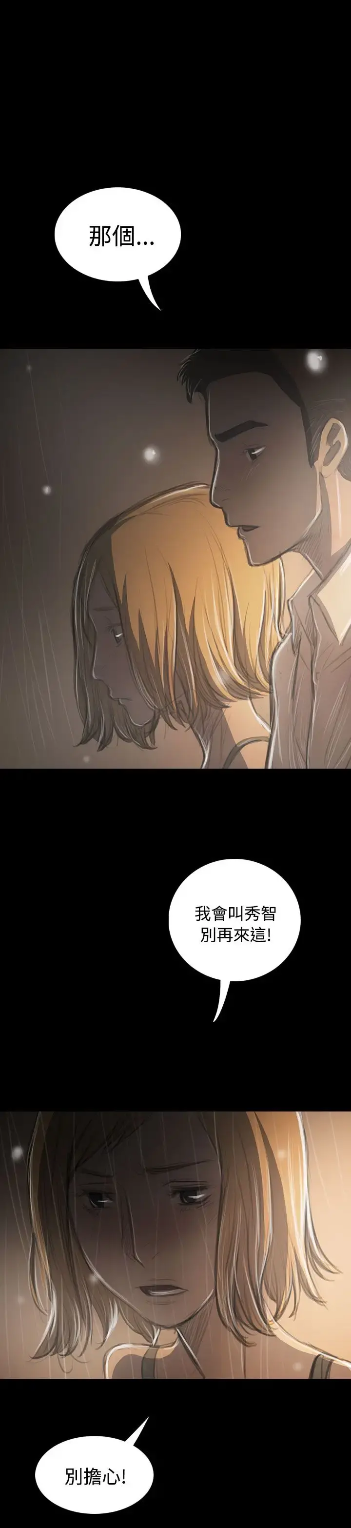姐姐 第37话 第13页