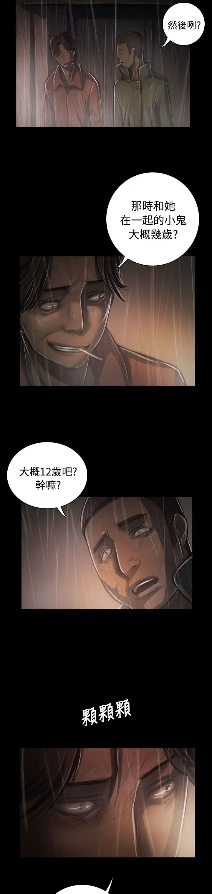 姐姐 第37话 第33页