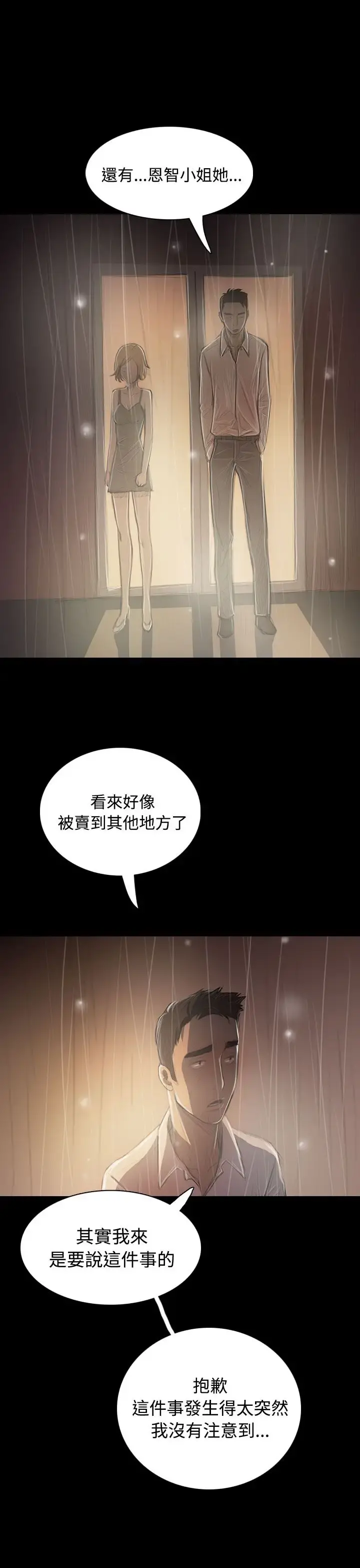 姐姐 第37话 第19页