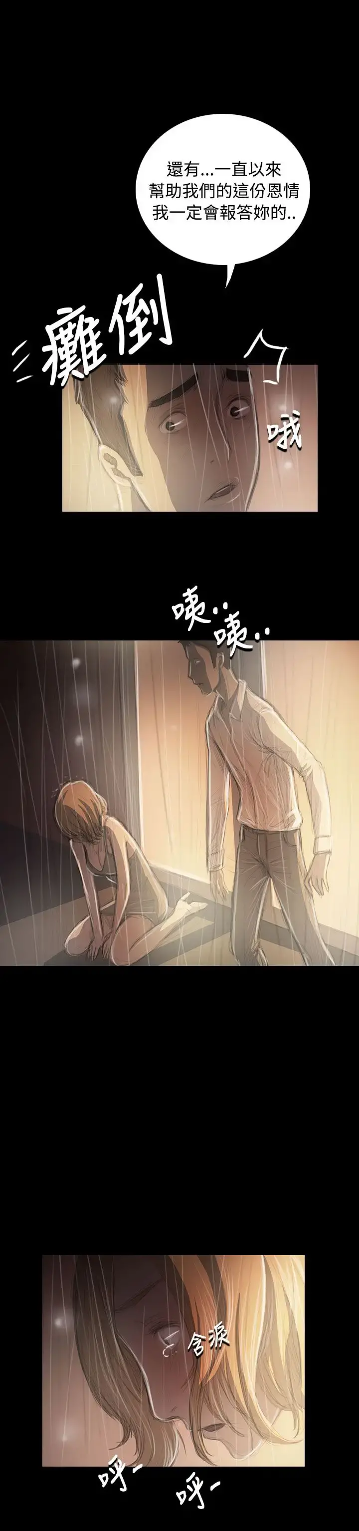 姐姐 第37话 第20页