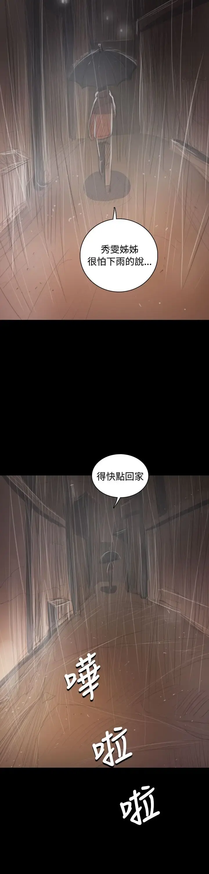 姐姐 第37话 第11页