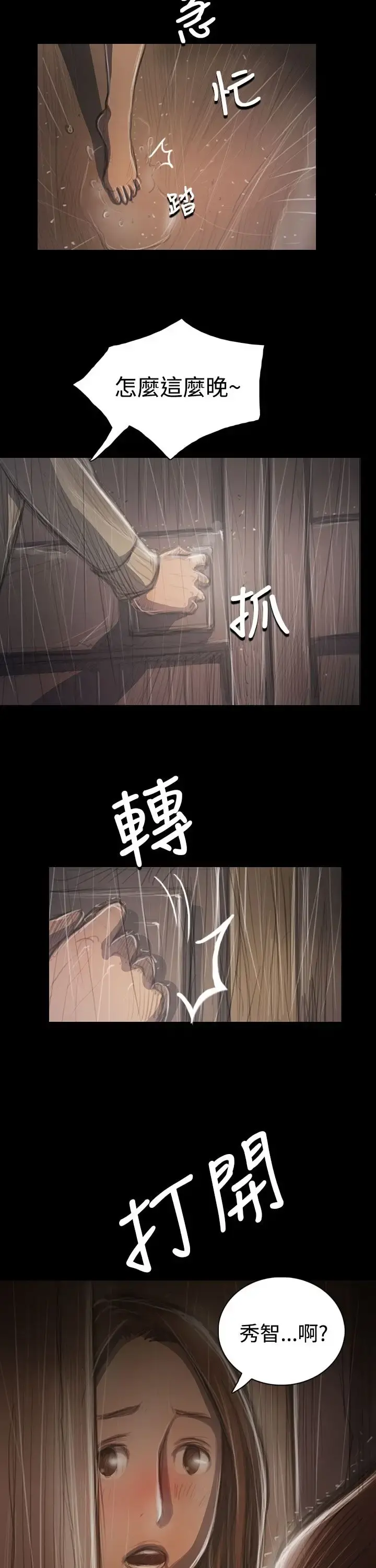 姐姐 第37话 第5页