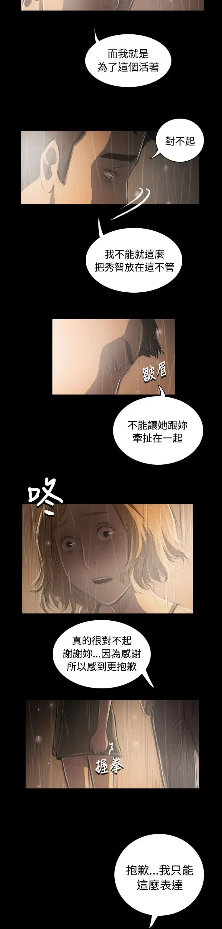 姐姐 第37话 第17页