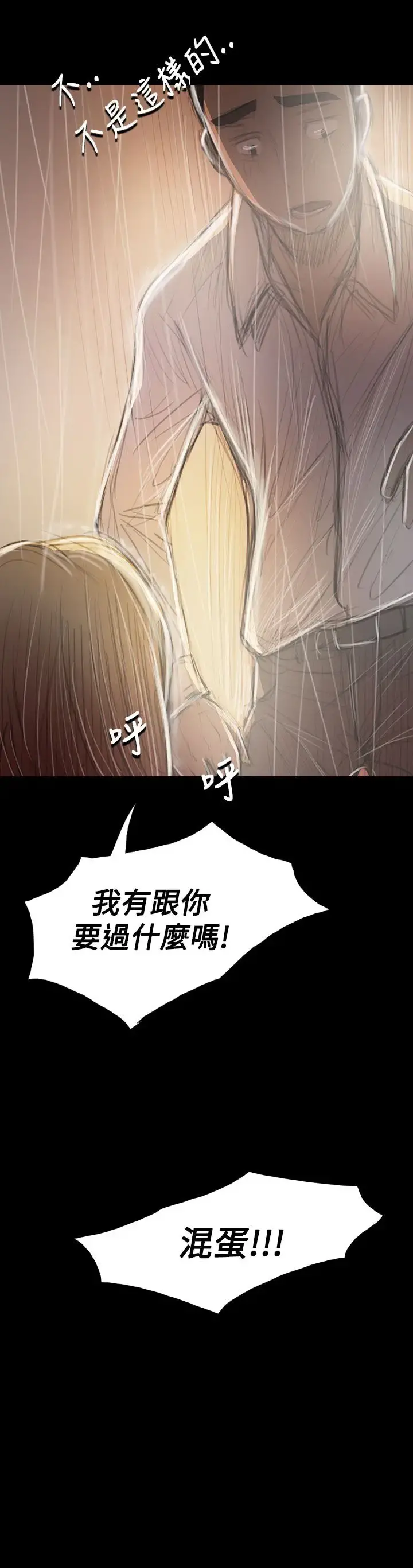 姐姐 第37话 第24页