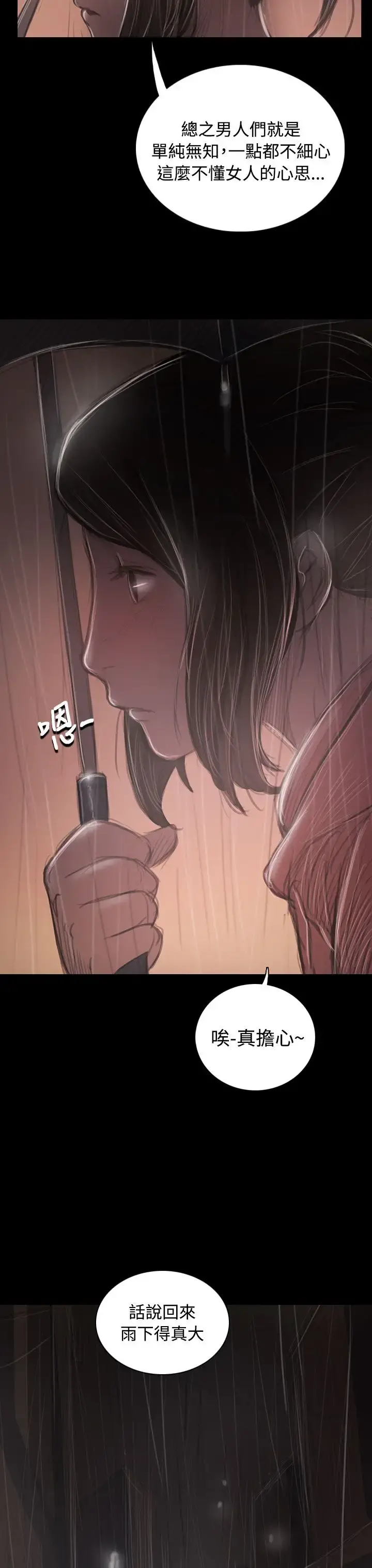 姐姐 第37话 第10页
