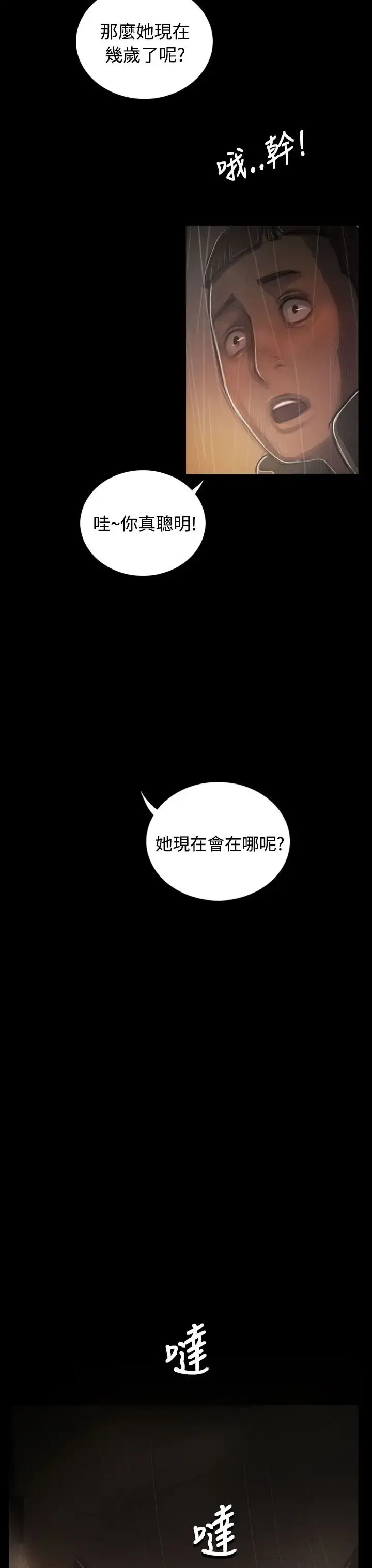 姐姐 第37话 第34页