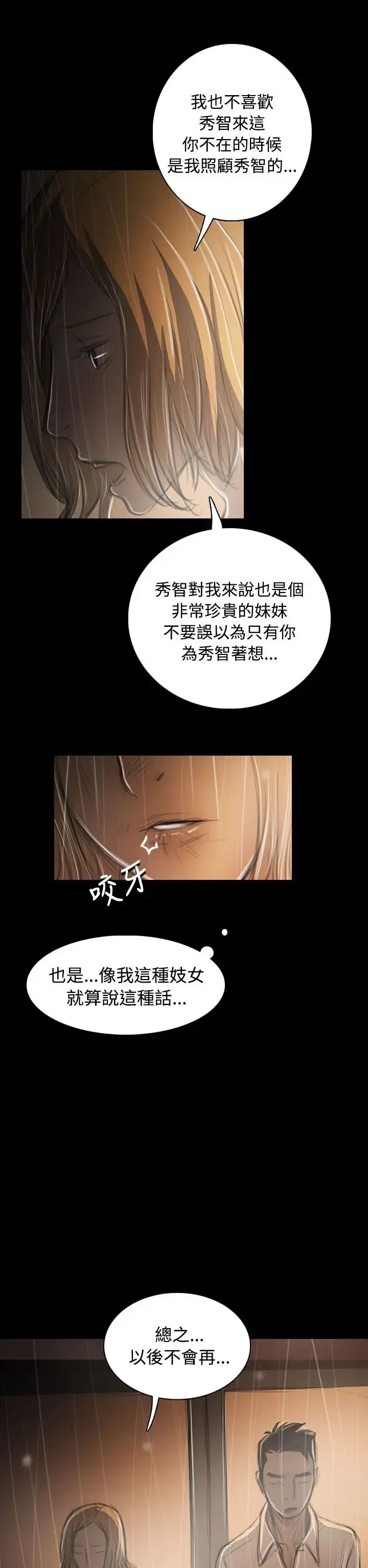 姐姐 第37话 第14页