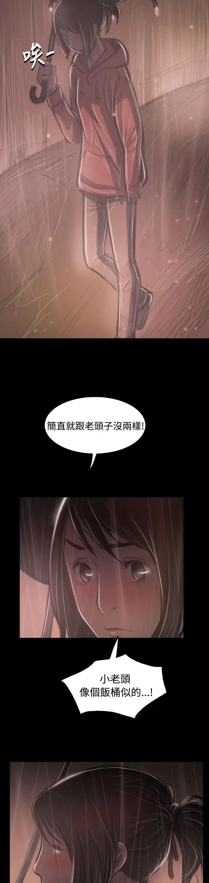 姐姐 第37话 第9页