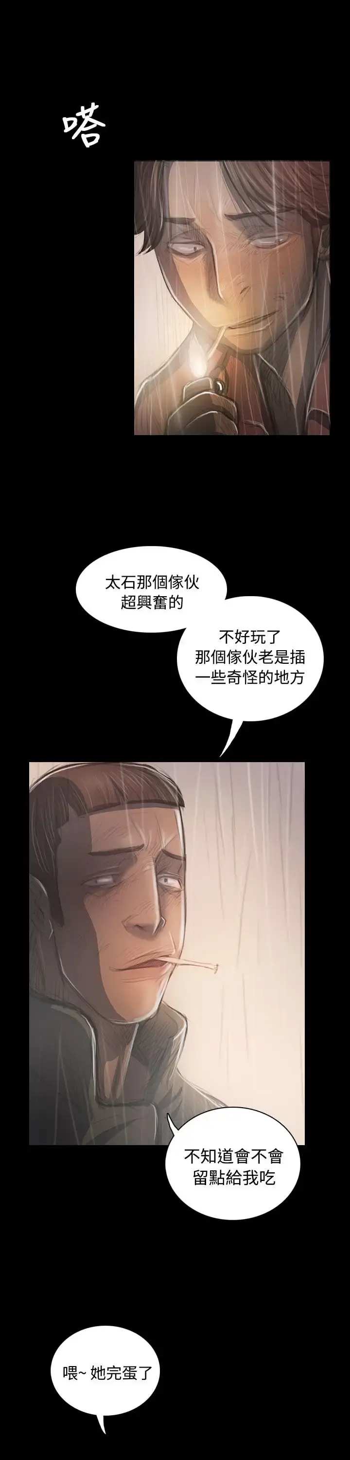 姐姐 第37话 第29页