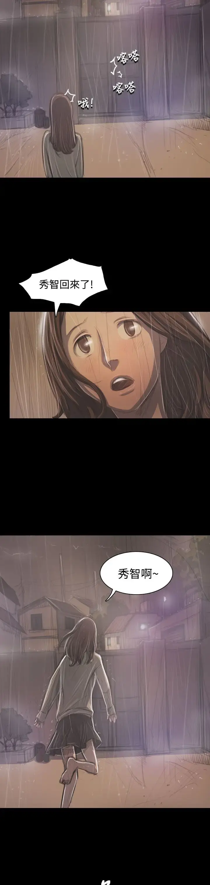 姐姐 第37话 第4页