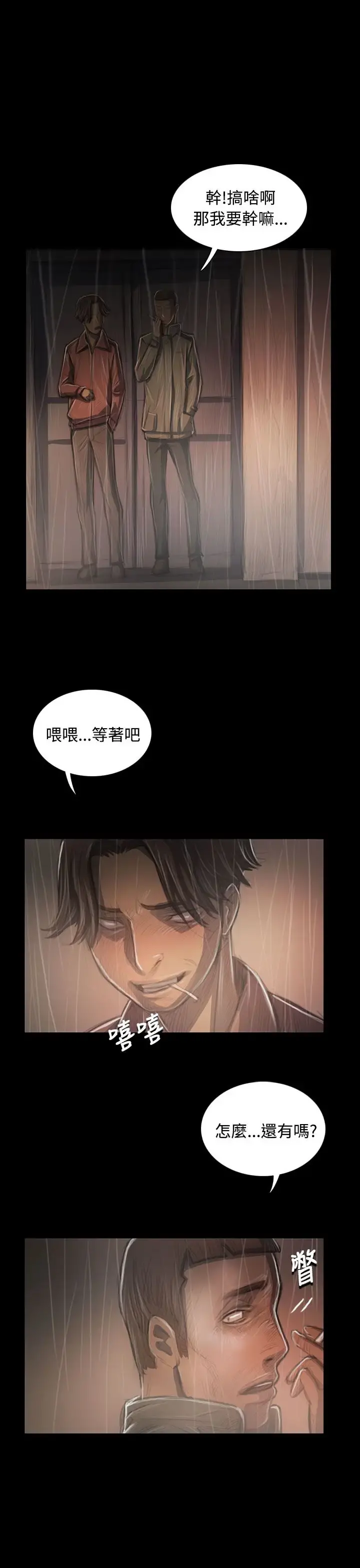 姐姐 第37话 第31页