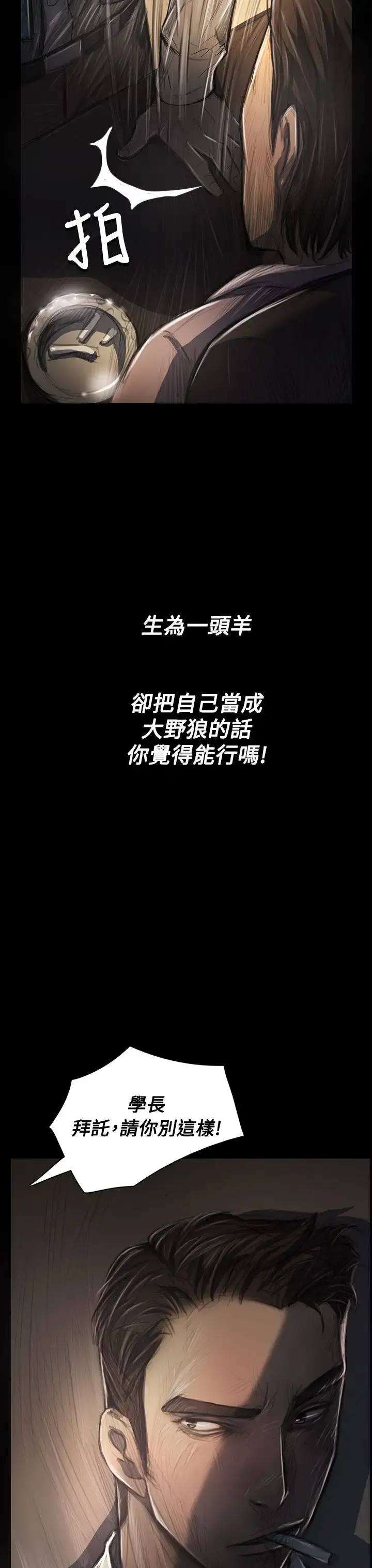 姐姐 第28话 第3页