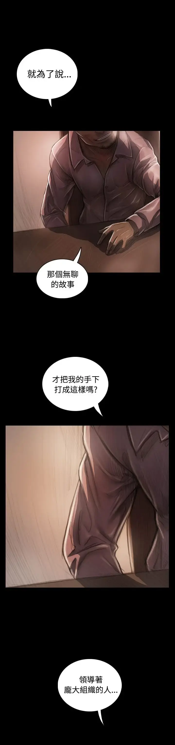姐姐 第28话 第37页