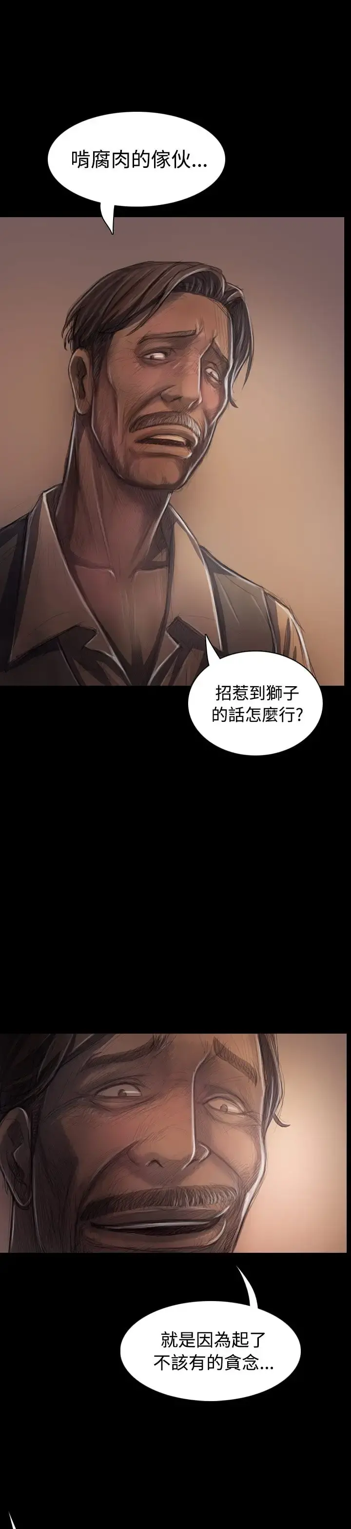 姐姐 第28话 第41页