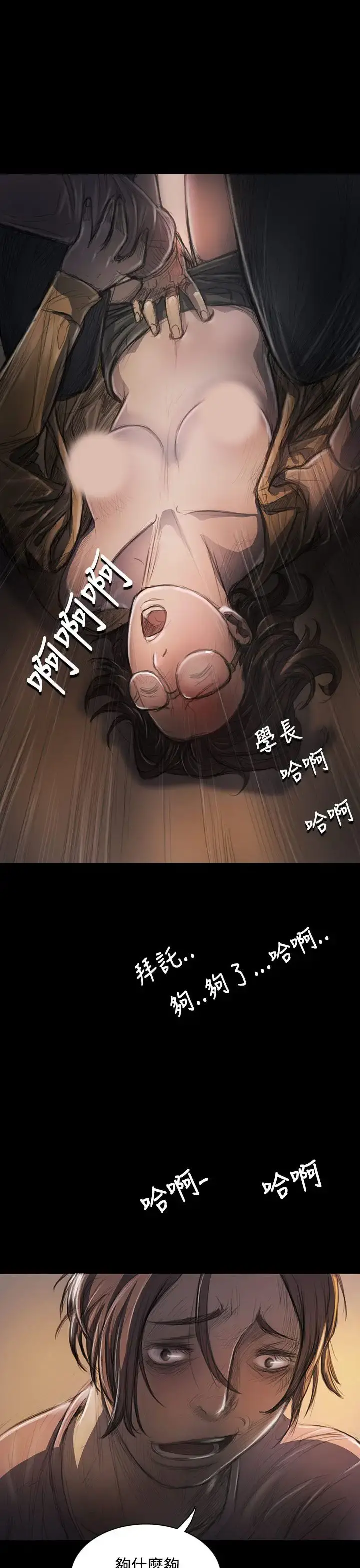 姐姐 第28话 第26页