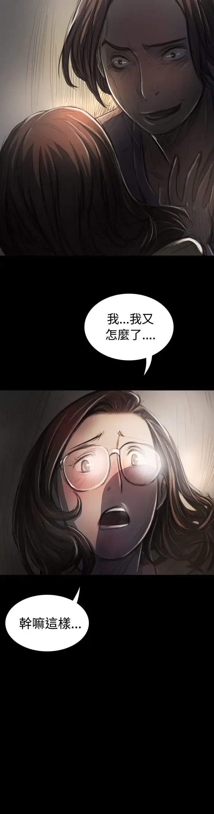 姐姐 第28话 第5页