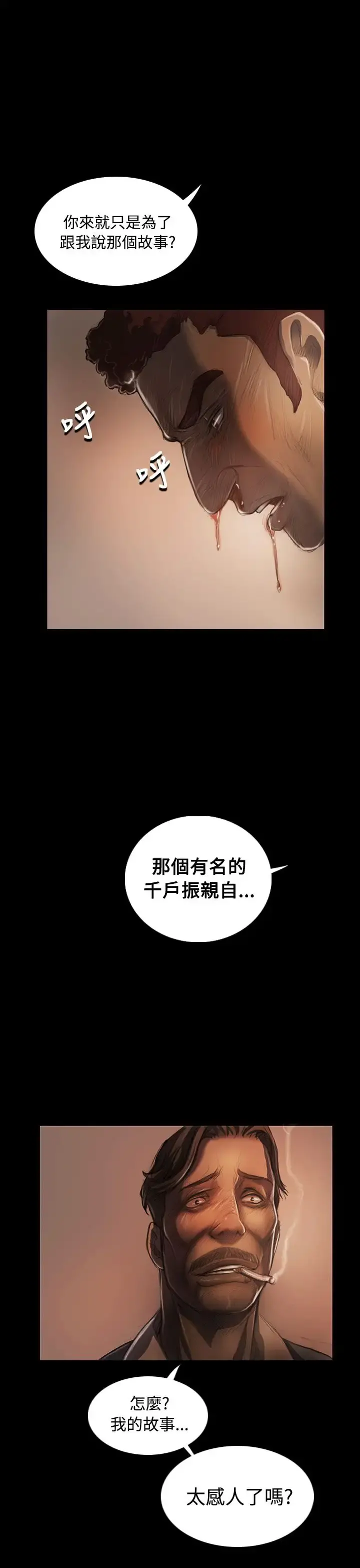 姐姐 第28话 第36页