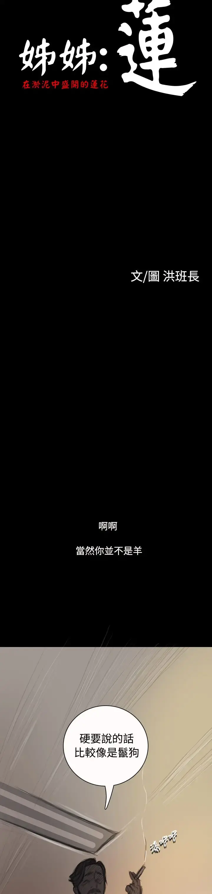 姐姐 第28话 第33页