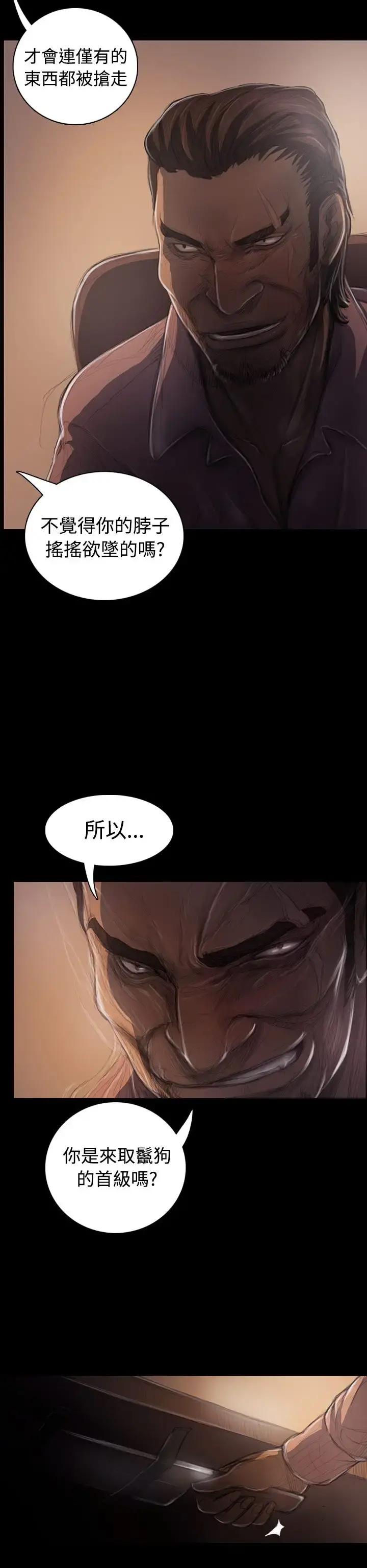姐姐 第28话 第42页