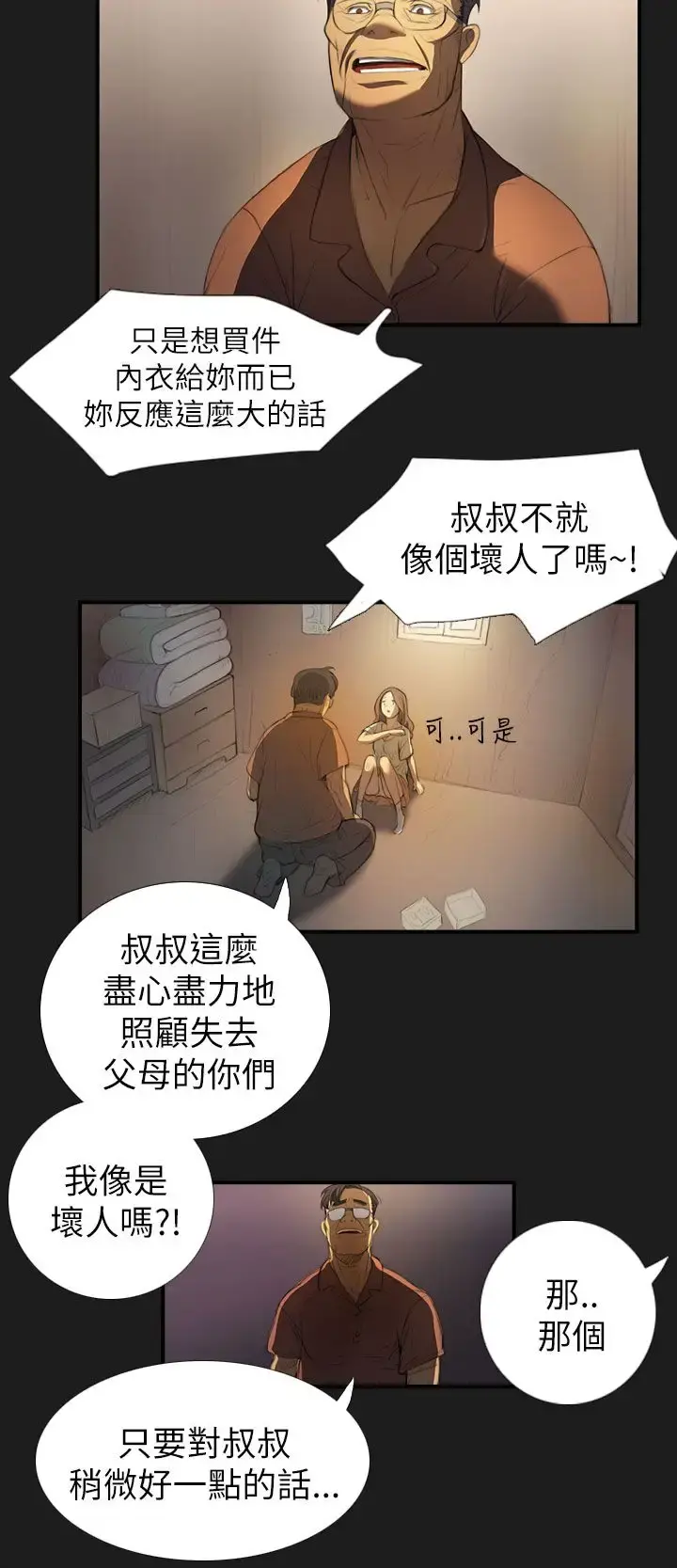 姐姐 第2话 第13页