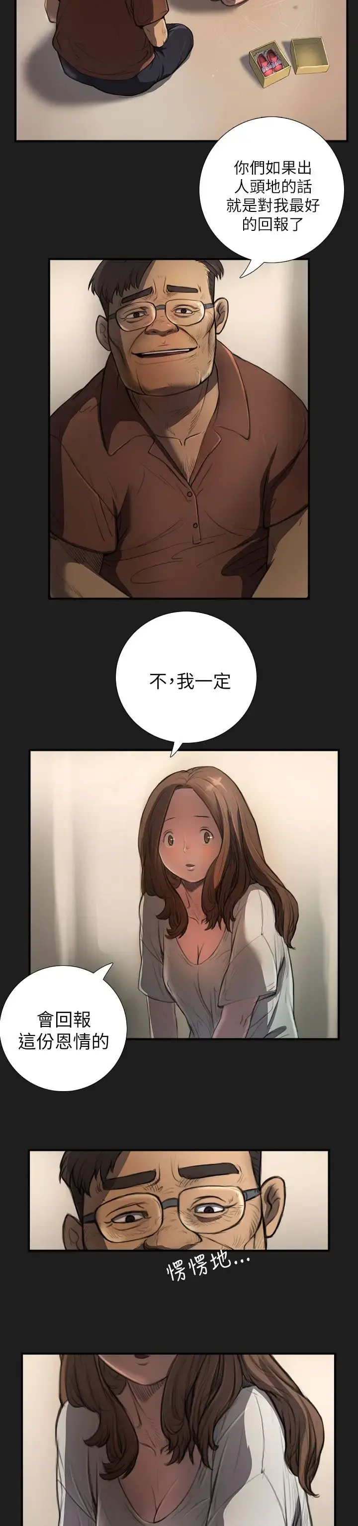 姐姐 第2话 第2页