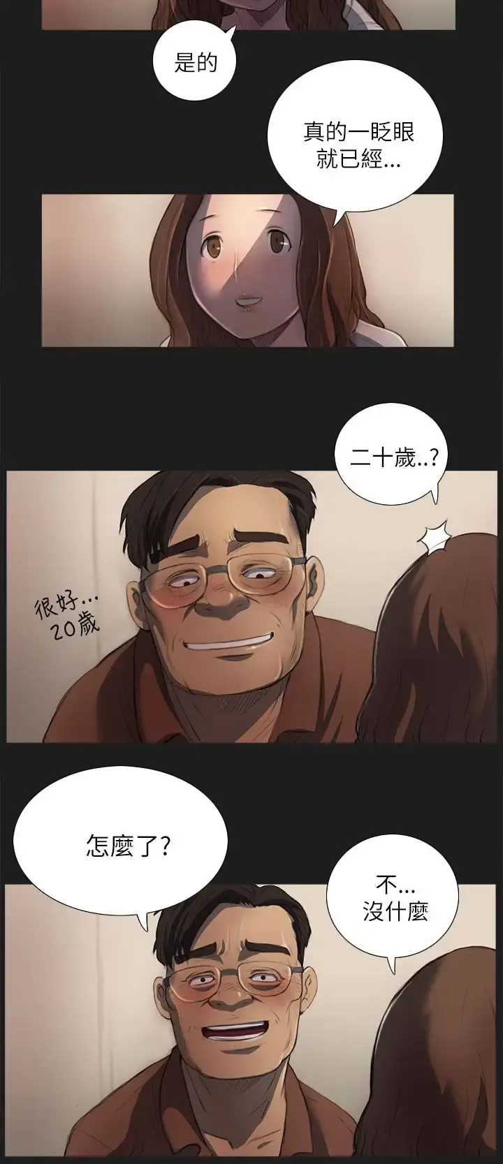 姐姐 第2话 第5页