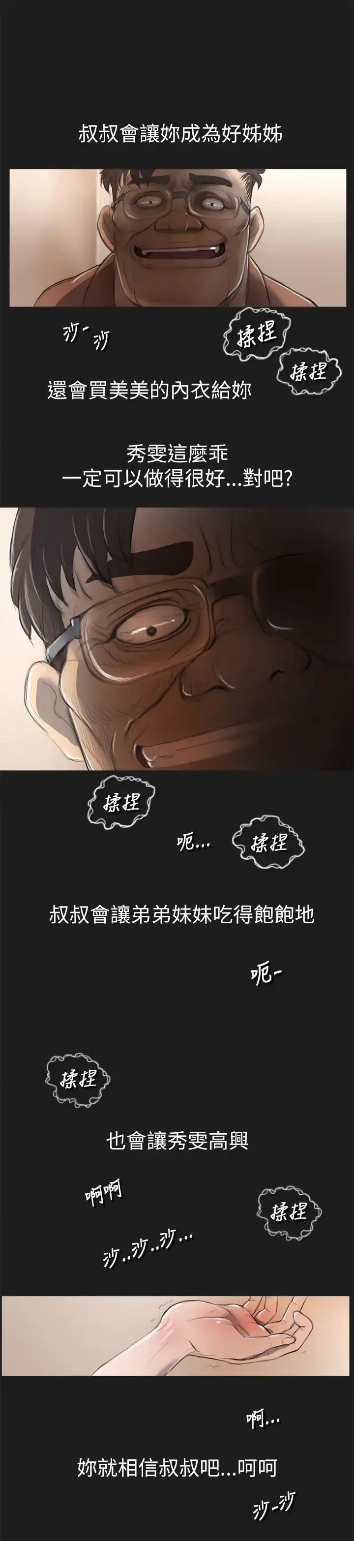 姐姐 第2话 第16页