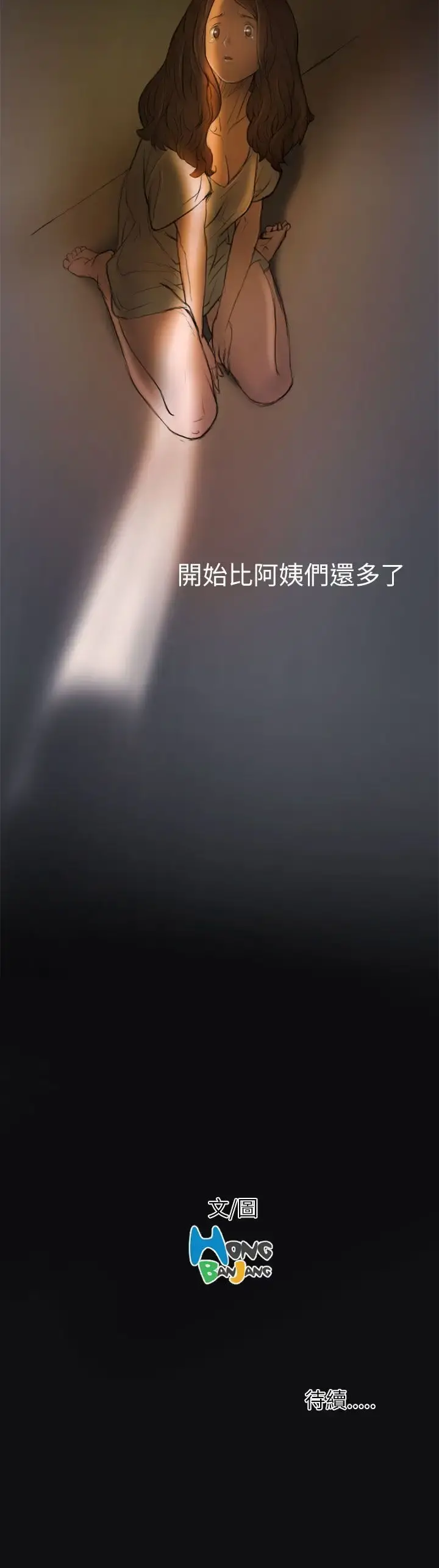 姐姐 第2话 第31页