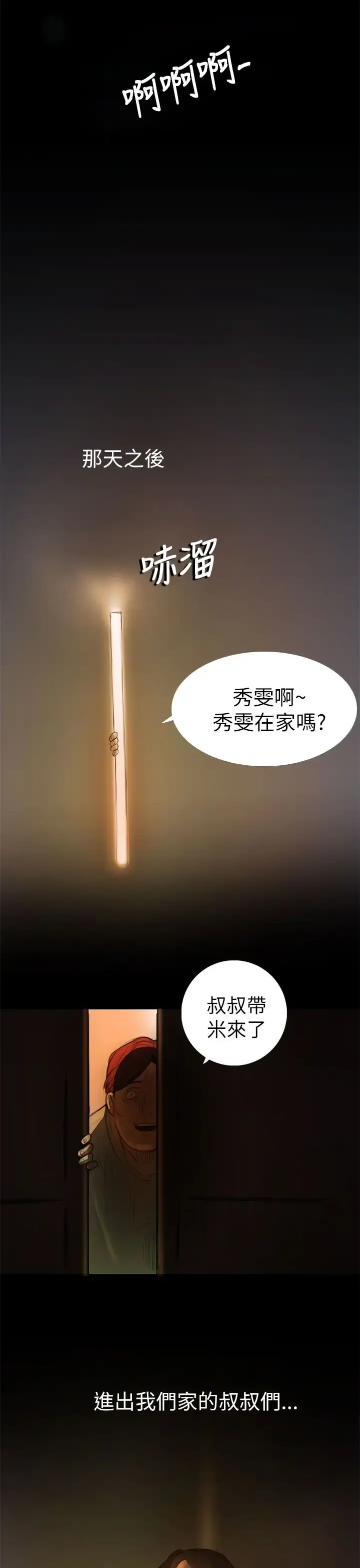 姐姐 第2话 第30页