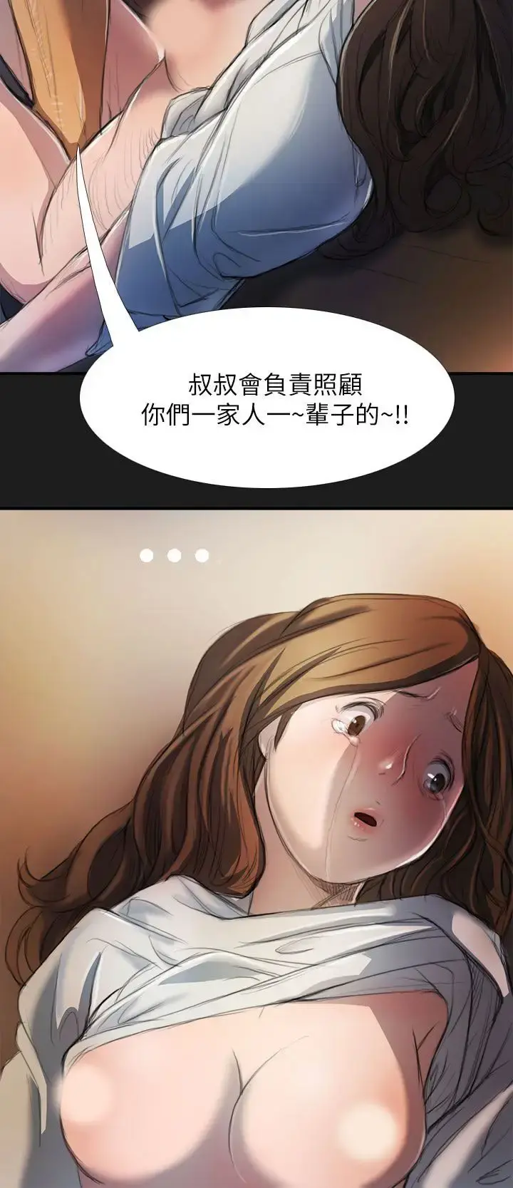 姐姐 第2话 第21页