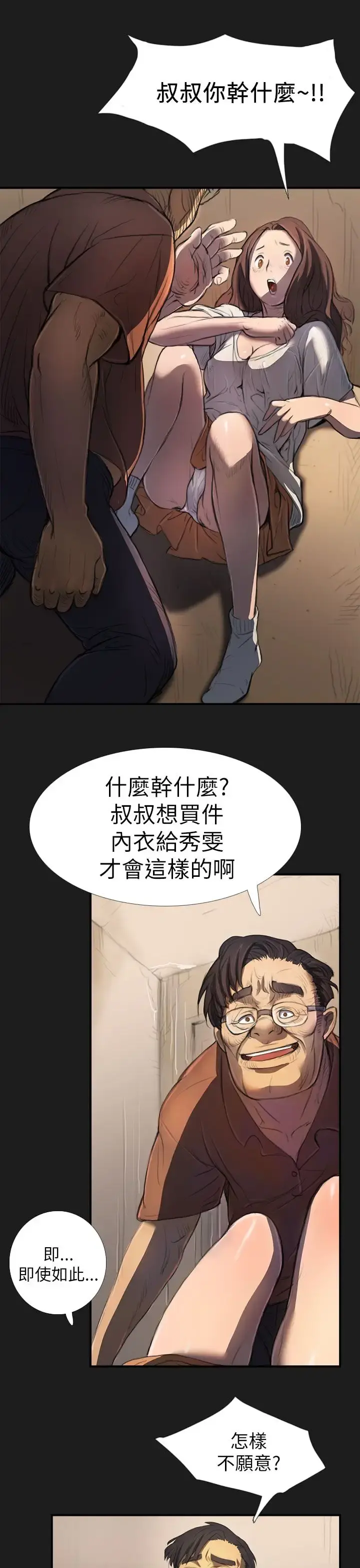 姐姐 第2话 第12页