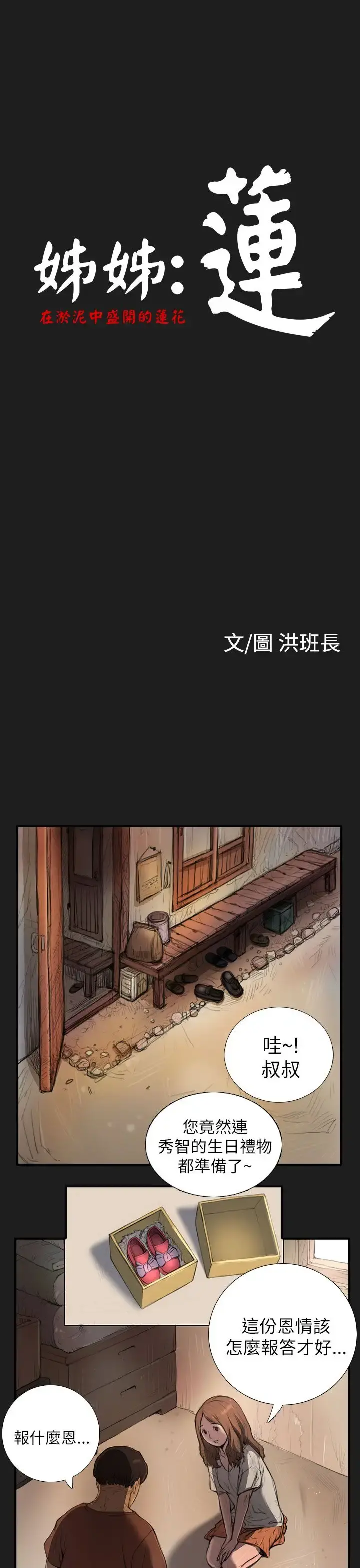 姐姐 第2话 第1页