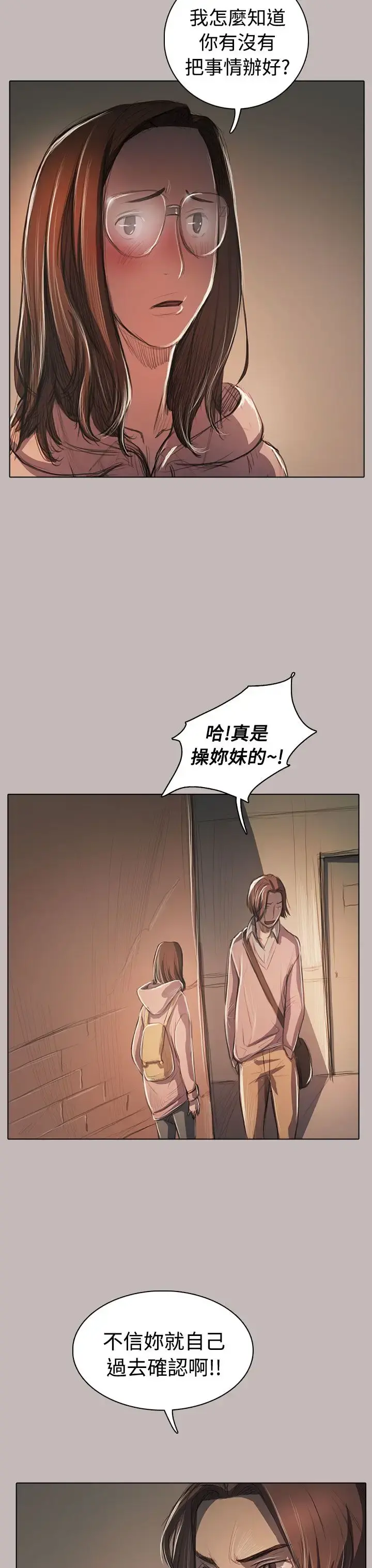 姐姐 第58话 第7页