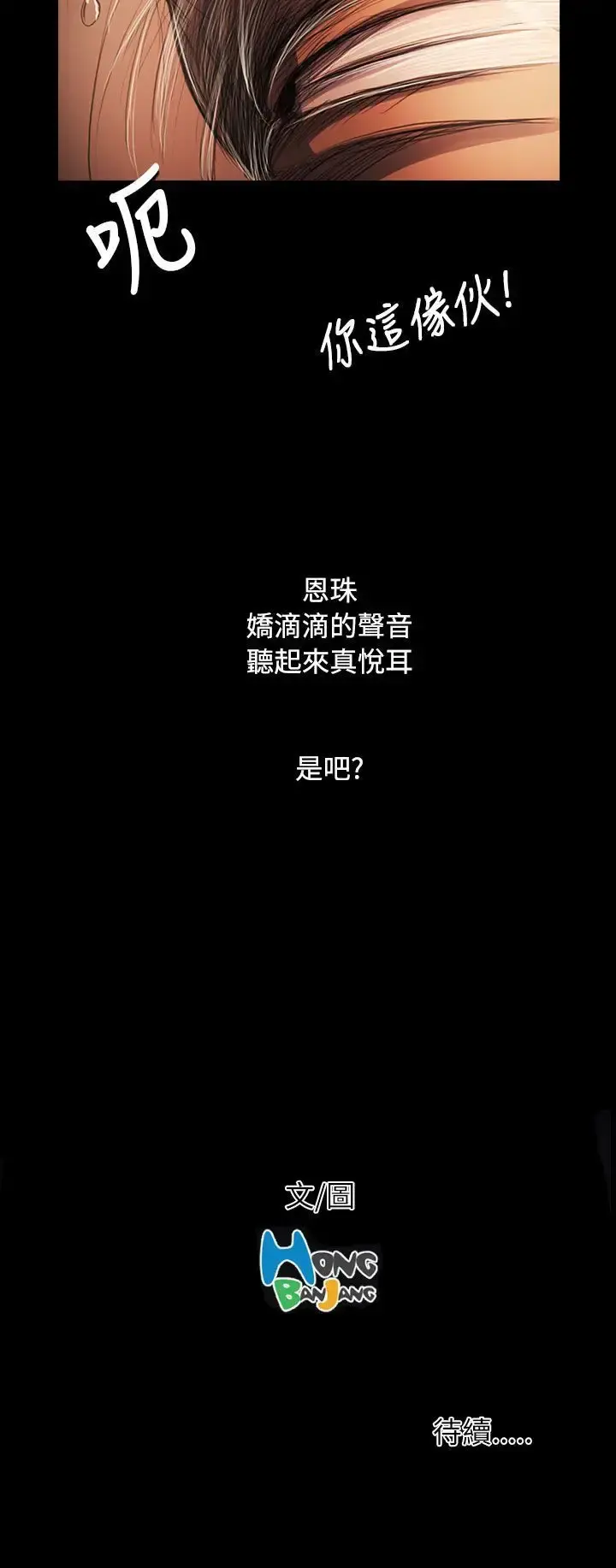 姐姐 第58话 第42页