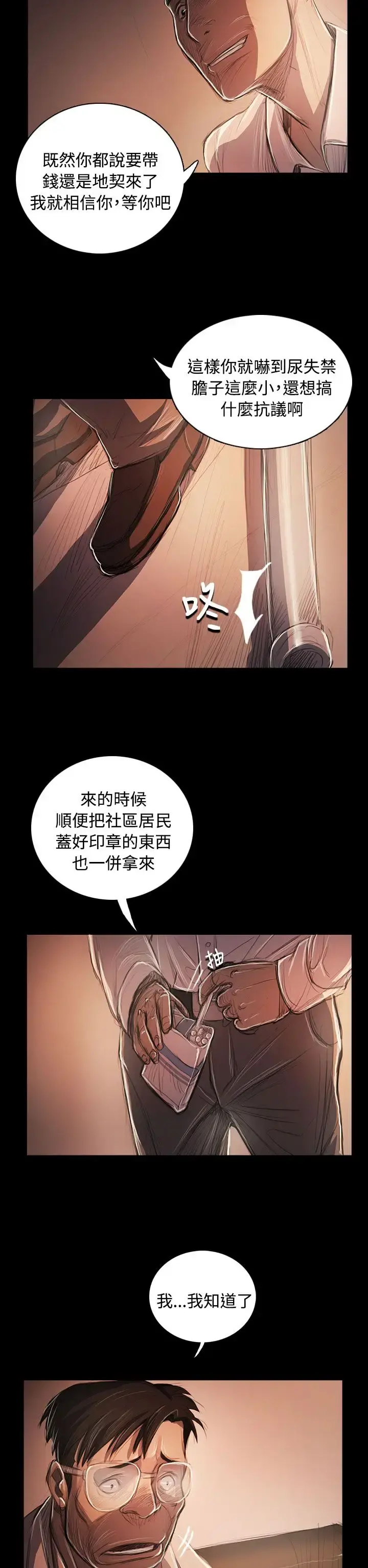 姐姐 第58话 第38页