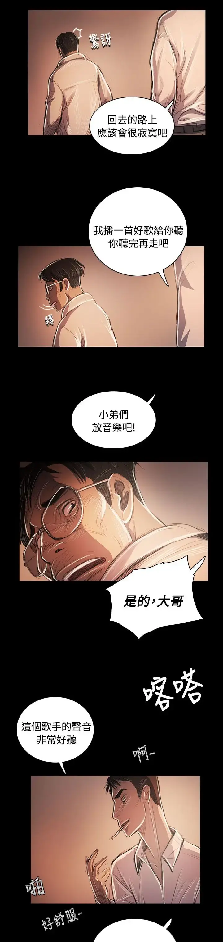姐姐 第58话 第40页