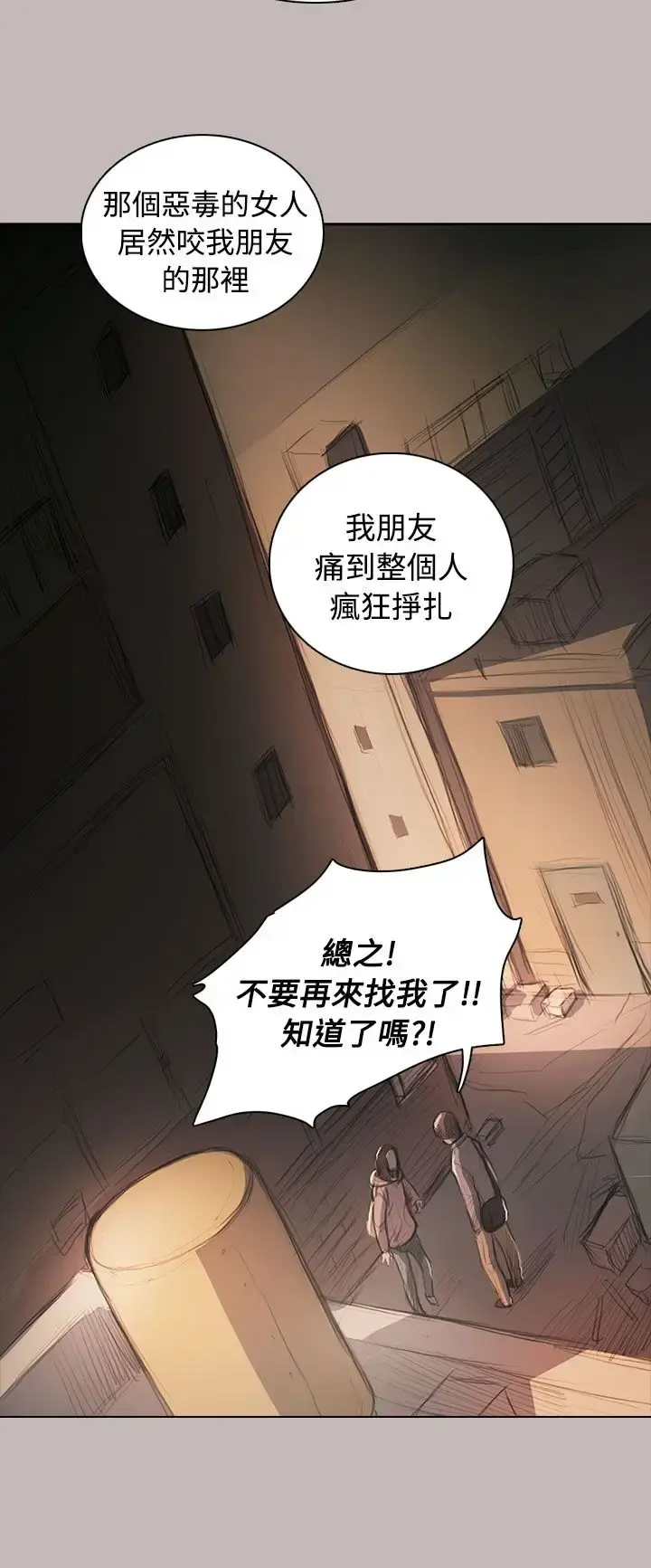 姐姐 第58话 第9页