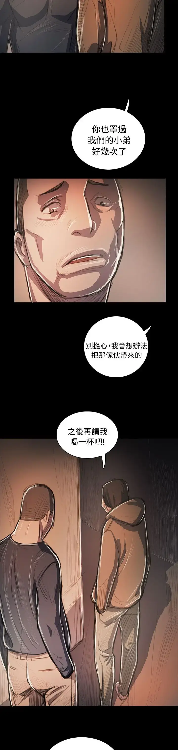 姐姐 第58话 第33页