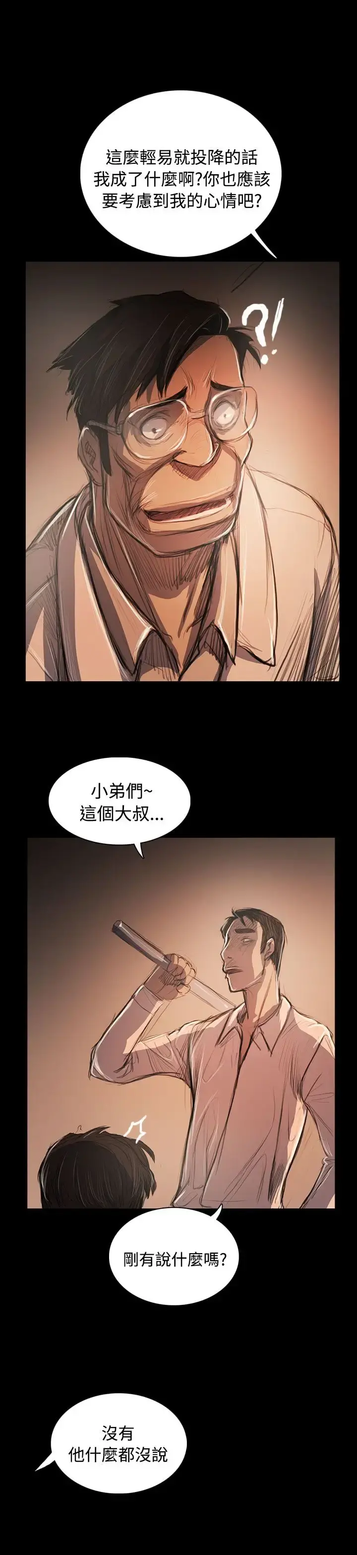 姐姐 第58话 第25页