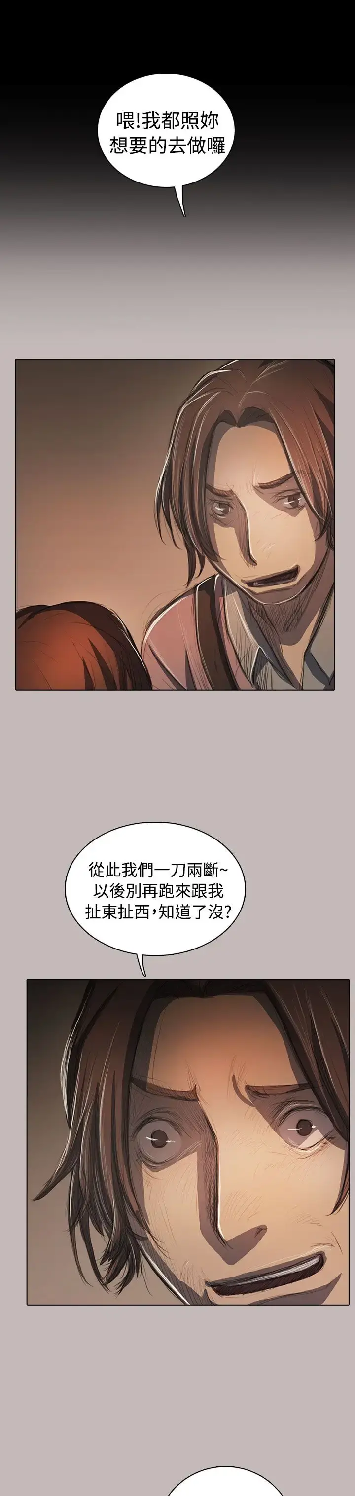 姐姐 第58话 第6页