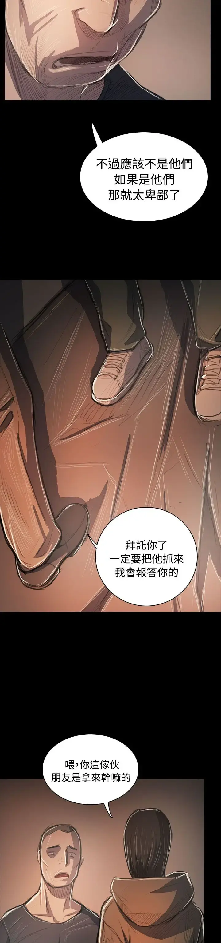 姐姐 第58话 第32页