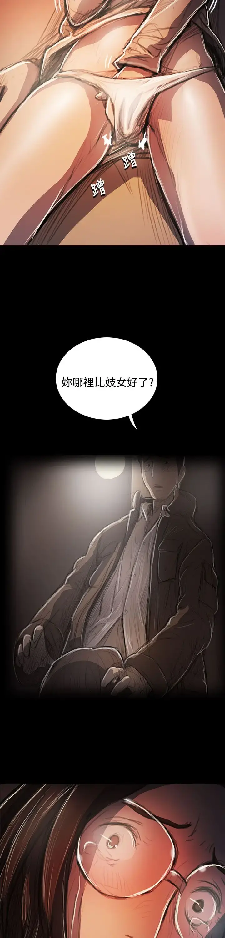 姐姐 第58话 第17页
